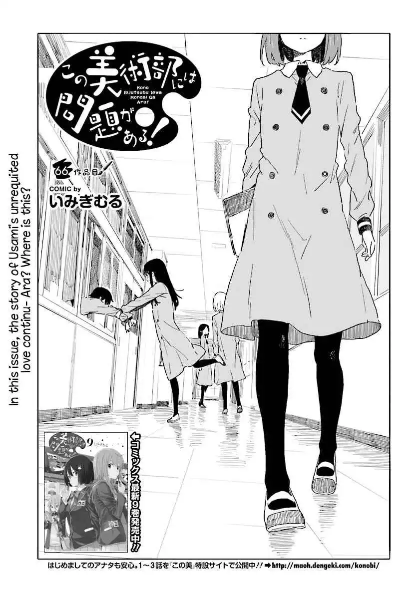 Kono Bijutsubu ni wa Mondai ga Aru! Chapter 66 1